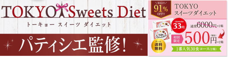 TOKYO Sweets DietTCg